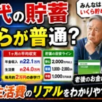 70代の貯蓄はいくらが普通？年金と生活費のリアルをわかりやすく解説